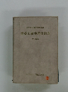 建築工事共通仕様書　1994年版