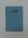 代数幾何　工業基礎数学