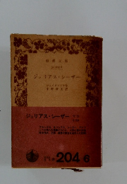 ジュリアス・シーザー