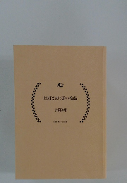 旦那さまに赤い薔薇