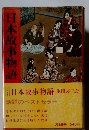 日本故事物語