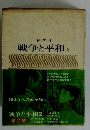 トルストイ 戦争と平和 2