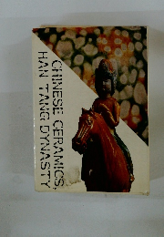 CHINESE CERAMICS HAN TANG DYNASTY