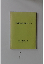 建設業財務診断講習会テキスト