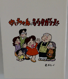 ゆいちゃんシリタガリン