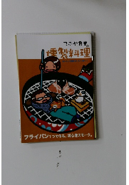 てふや食堂の燻製料理