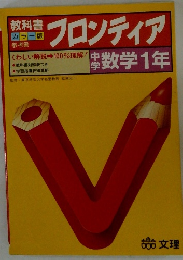 フロンティア　　数学1年