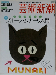 芸術新潮 2008年1月号