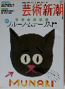 芸術新潮 2008年1月号