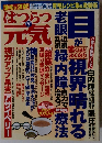 はつらつ元気　2011年7月号