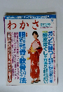 わかさ　2006年9月
