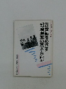 21世紀をめざす部落解放の基本方向