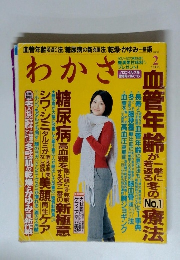 わかさ　2008年2月号　