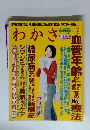 わかさ　2008年2月号　