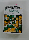 社会科教育別冊　NO.14