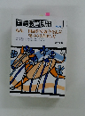 特集　国語科で論争をよぶ発言の引き出し方