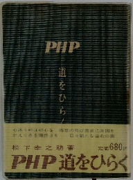 PHP道をひらく