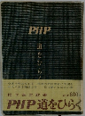 PHP道をひらく