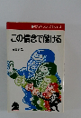 成功をつかむ74の心得　この信念で儲ける