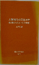人類進化の700万年書き換えられる「ヒトの起源」