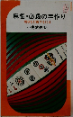 麻雀・必殺の手作り現状を打破するには
