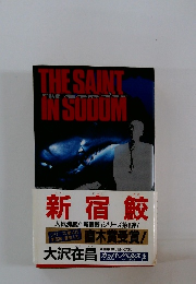 THE SAINT IN SODOM