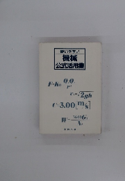 使いやすい 機械 公式活用集
