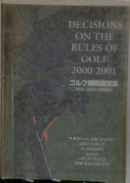 ゴルフ規則裁定集　