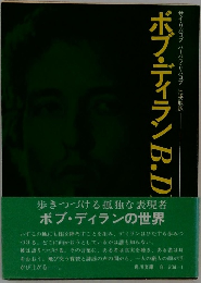 ボブ・ディラン B.D