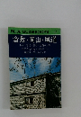 BLUE GUIDEBOOKS 147 倉敷・岡山・尾道