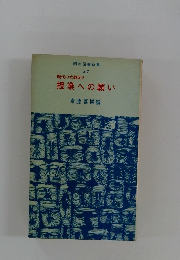 現代の女教師 5　授業への願い