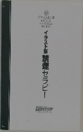 イラスト版禁煙セラピー