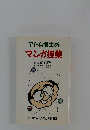 アトム博士のマンガ授業