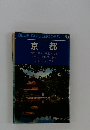 BLUE GUIDEBOOKS 53 京都　