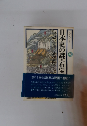 日本史の謎・石宝殿