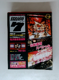 パチンコ必勝ガイド  2005.07 Vol.023