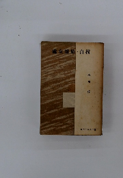 鬼女懷胎・白描