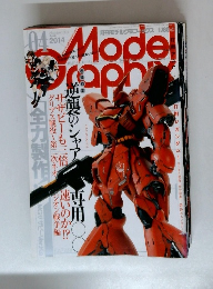 Model Graphix (モデルグラフィックス) 2014年 04月号 