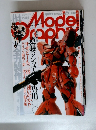 Model Graphix (モデルグラフィックス) 2014年 04月号 