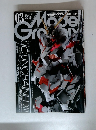 月刊モデルグラフィックス2015年3月号