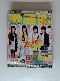 月刊 歌謡曲 2003年6月号