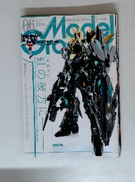モデルグラフィックス 2014年6月号