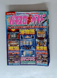 パチスロ必勝ガイドMAX 2005年6月号