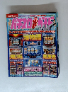 パチスロ必勝ガイドMAX 2005年6月号