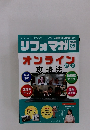 リフォマガ　2020年9月号