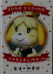 とびだせ どうぶつの森