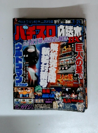パチスロ必勝本　2009年1月号