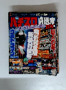 パチスロ必勝本　2009年1月号