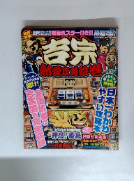 吉宗 熱愛攻略絵巻 2005年 