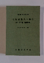 北海道農業の動向 (付 51年度 農業観測)